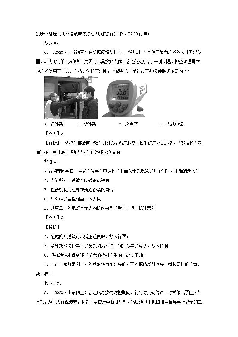 2020中考一轮复习物理“新冠肺炎”专题专练专题01光学、声学篇（含解析）第3页