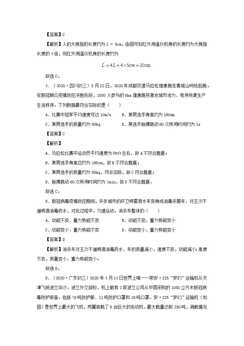 2020中考一轮复习物理“新冠肺炎”专题专练专题03力学篇（含解析）02