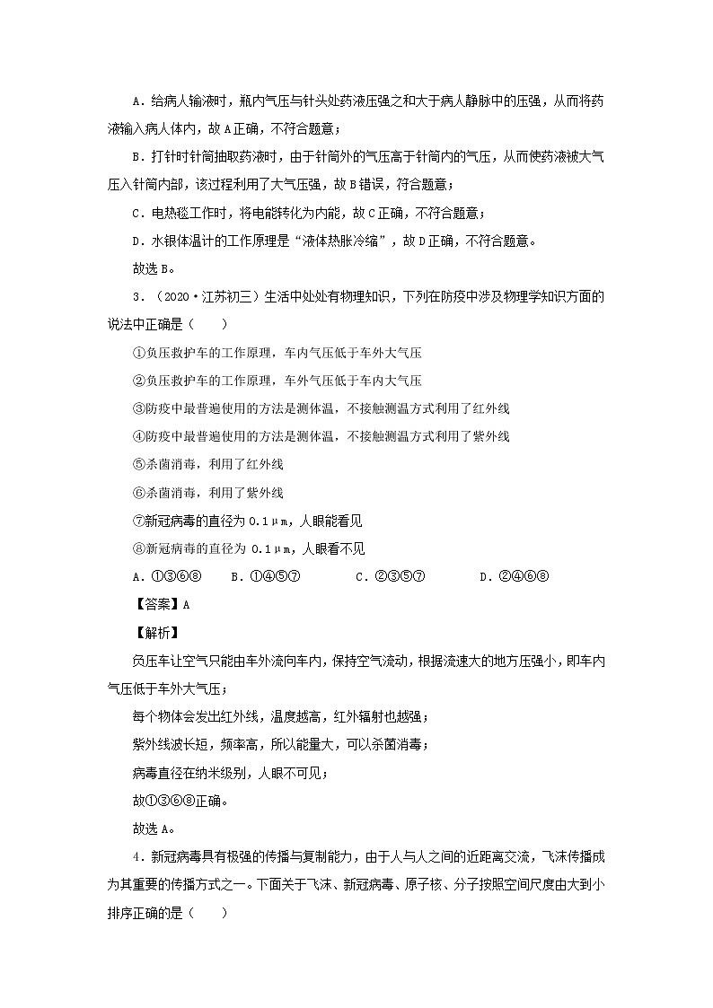 2020中考一轮复习物理“新冠肺炎”专题专练专题05综合篇（含解析）02