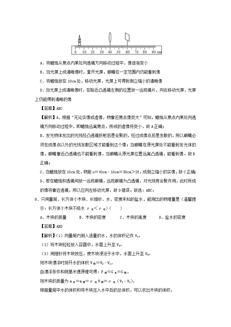 2020年中考一轮复习物理总复习尖子生必刷题特训03多项选择20题（含解析）第3页