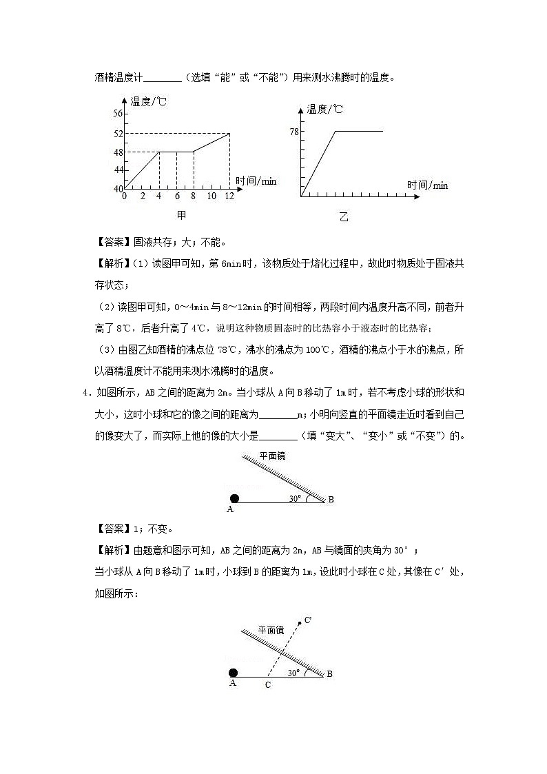 2020年中考一轮复习物理总复习尖子生必刷题特训04填空题20题（含解析）第2页