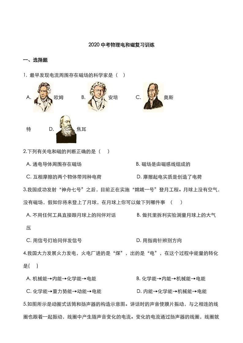 2020中考物理核心考点专题电和磁复习训练01