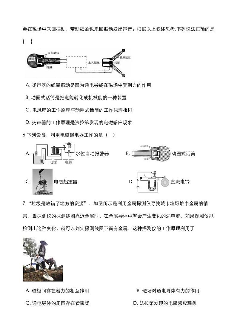 2020中考物理核心考点专题电和磁复习训练02