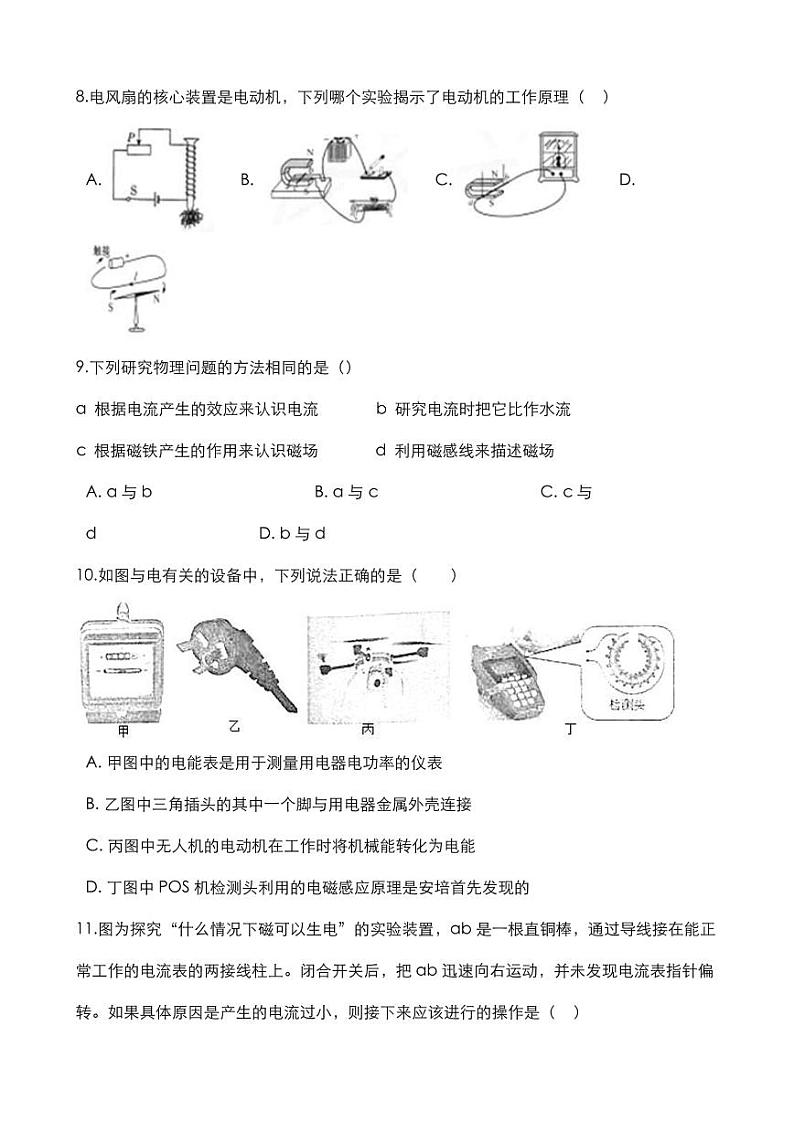 2020中考物理核心考点专题电和磁复习训练03