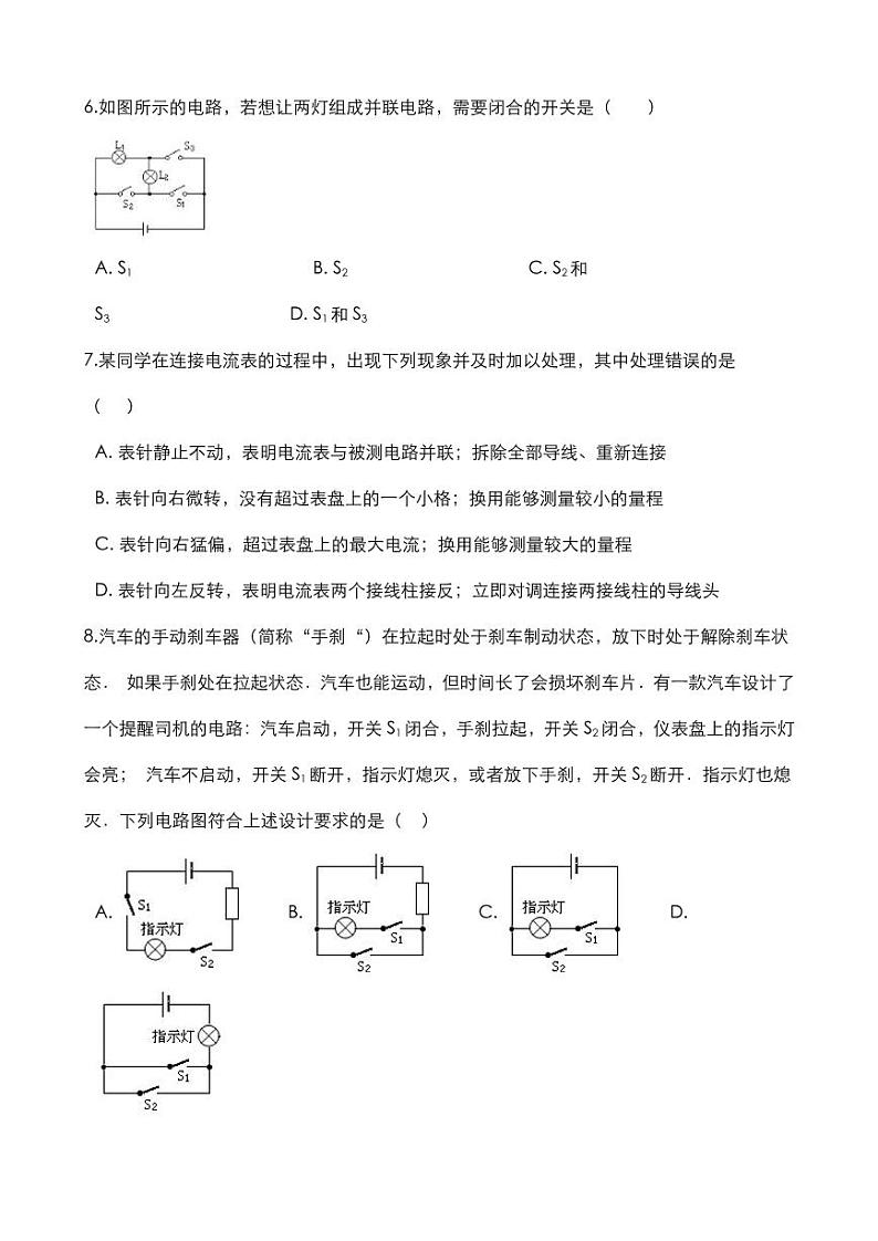 2020中考物理核心考点专题电流和电路复习训练03