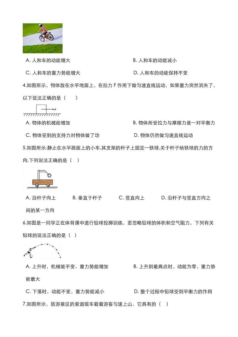 2020中考物理核心考点专题动能和势能机械能复习训练02