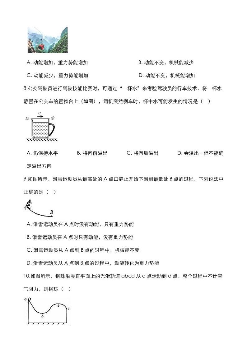 2020中考物理核心考点专题动能和势能机械能复习训练03