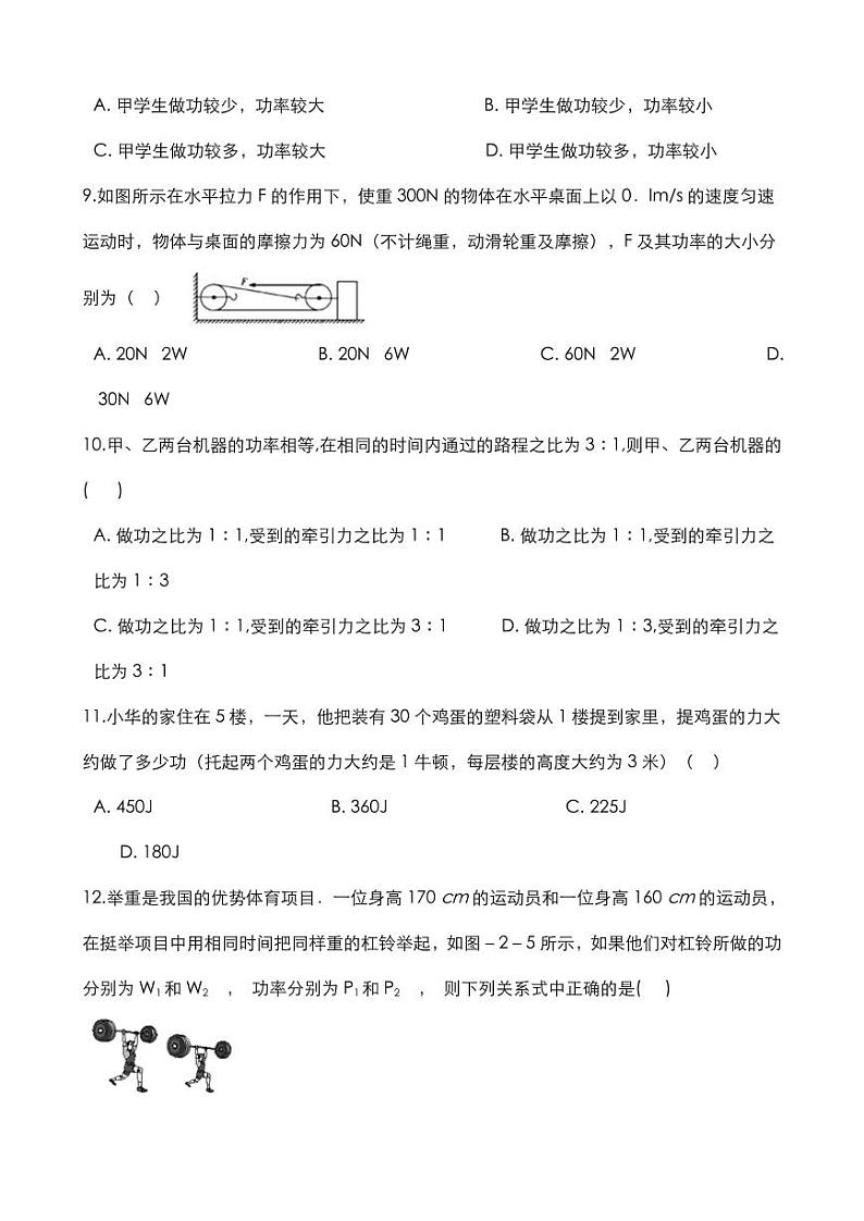 2020中考物理核心考点专题功和功率复习训练03