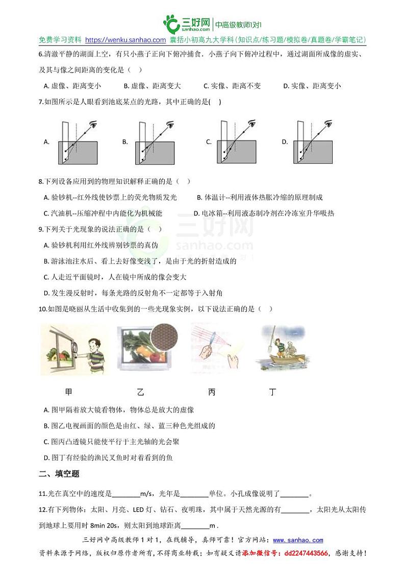2020中考物理核心考点专题光现象复习训练02