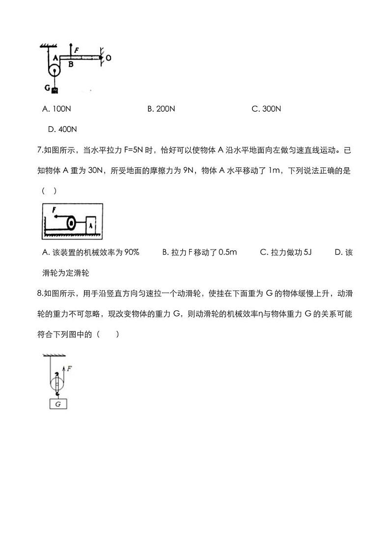2020中考物理核心考点专题机械效率复习训练03