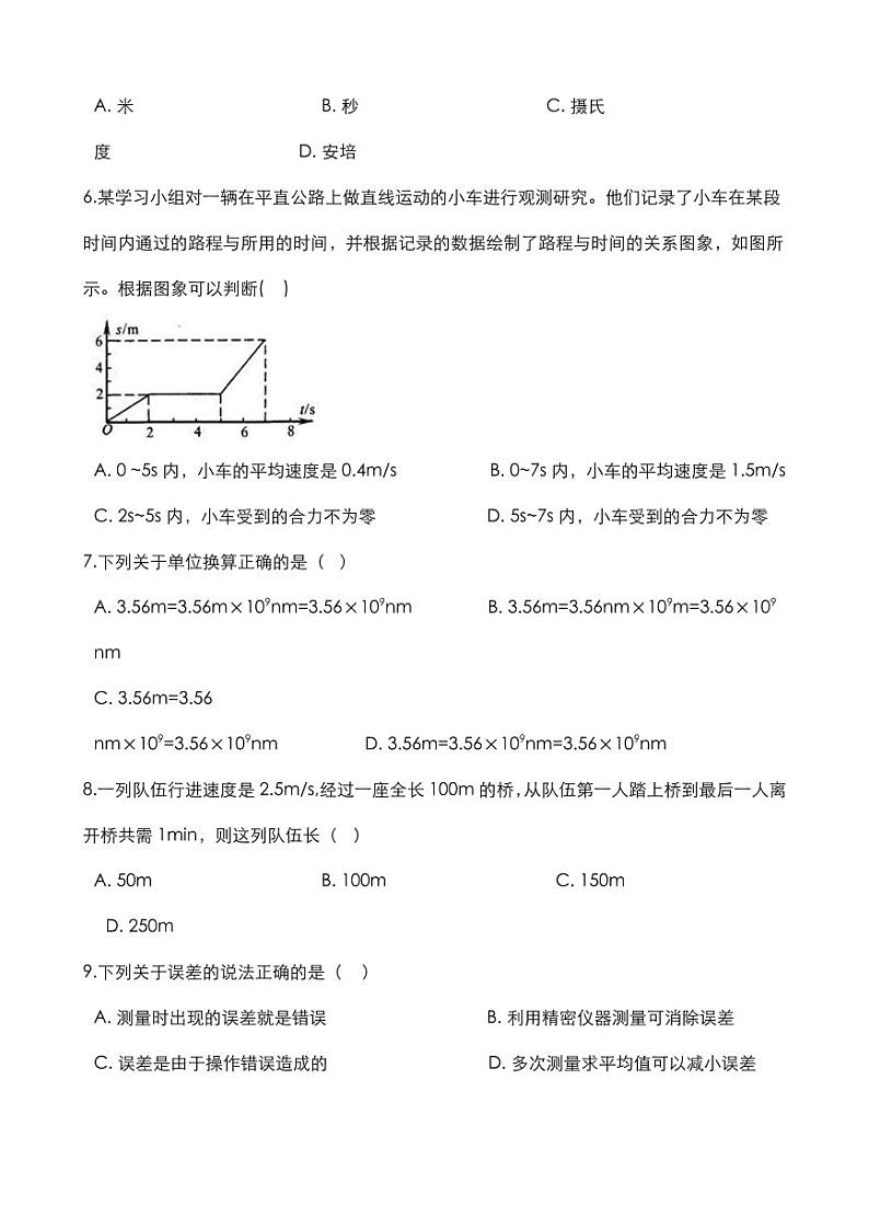 2020中考物理核心考点专题机械运动复习训练02