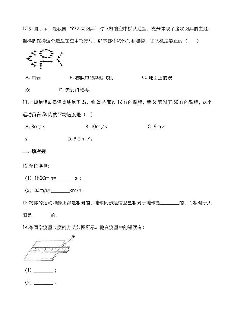 2020中考物理核心考点专题机械运动复习训练03