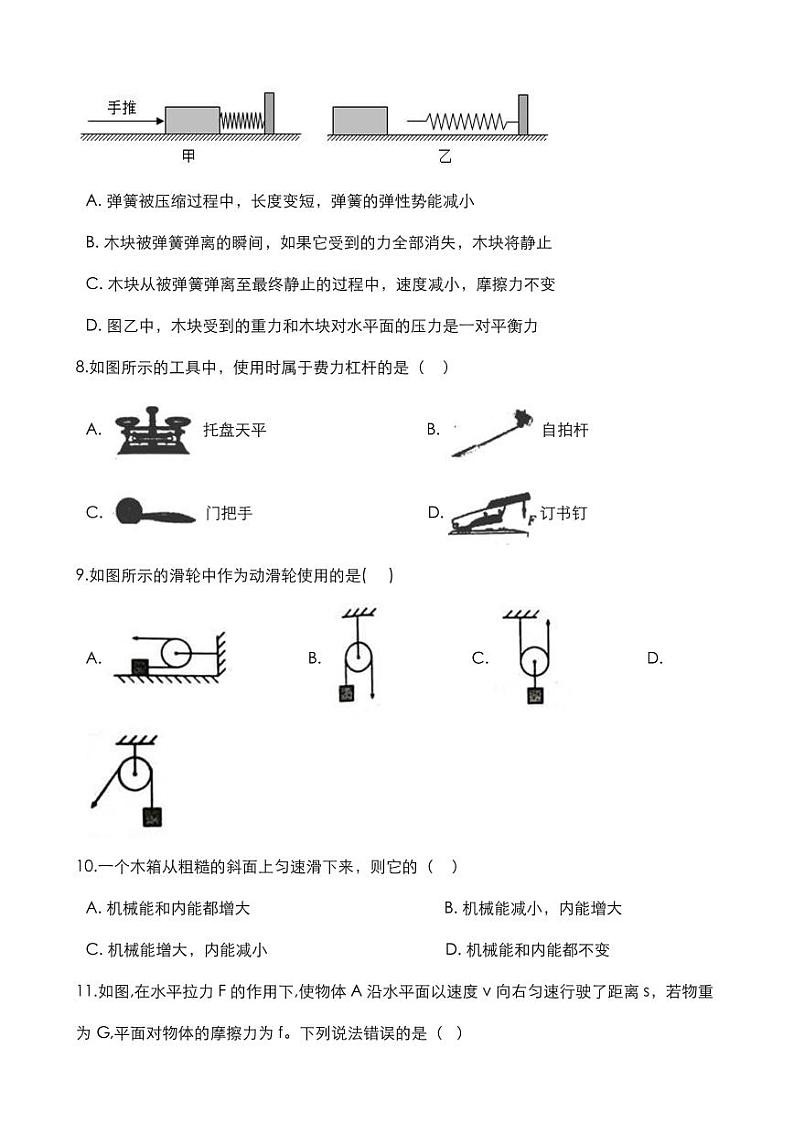 2020中考物理核心考点专题简单机械复习训练03