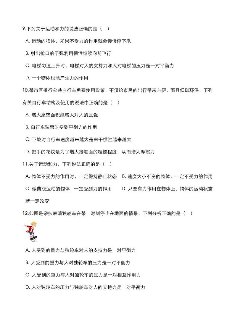 2020中考物理核心考点专题力和运动复习训练03