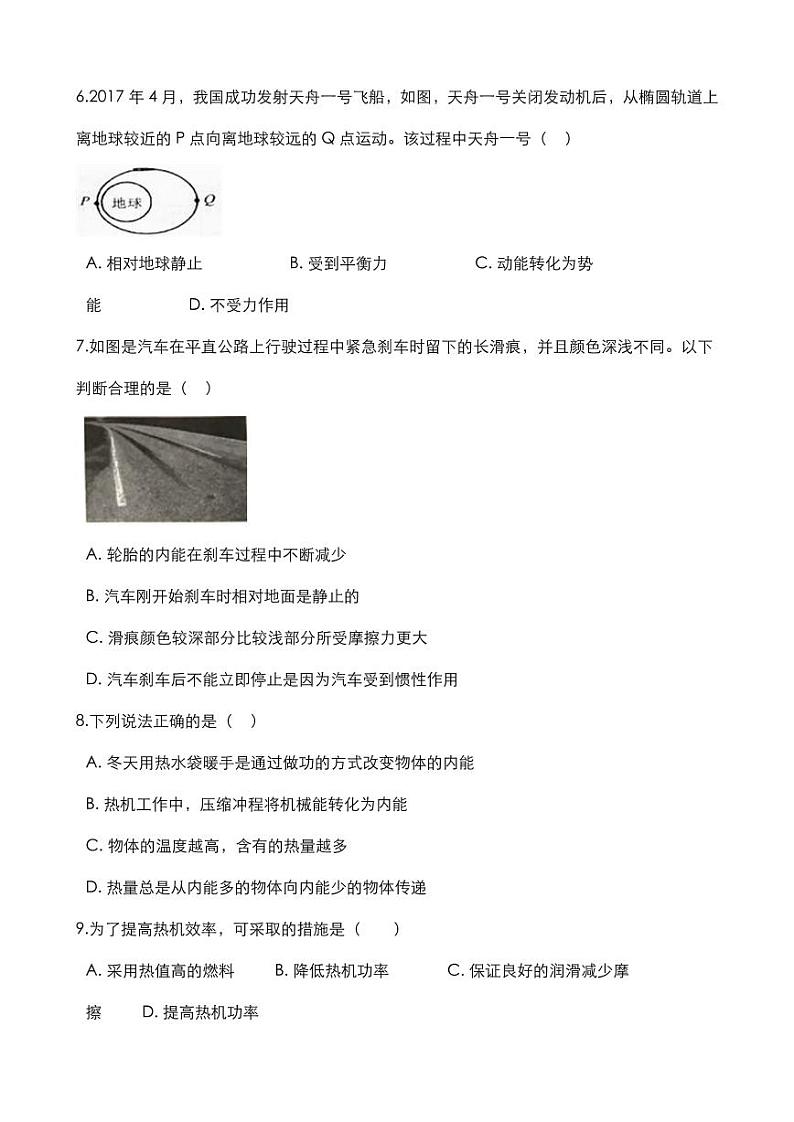 2020中考物理核心考点专题内能的利用复习训练第2页