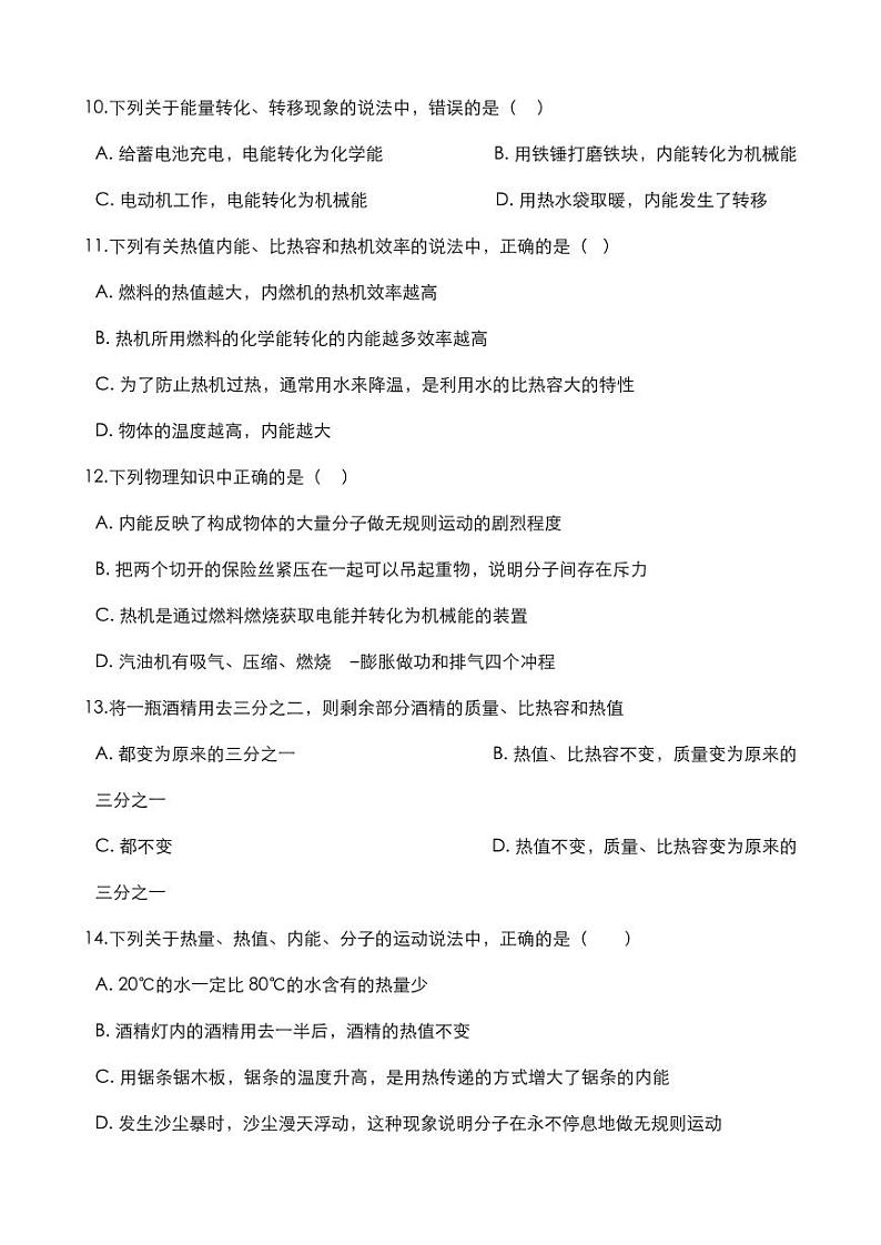 2020中考物理核心考点专题内能的利用复习训练第3页