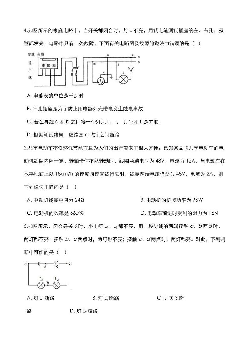 2020中考物理核心考点专题欧姆定律复习训练02