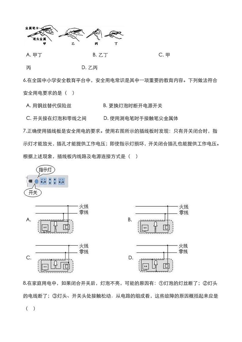 2020中考物理核心考点专题生活用电复习训练第2页
