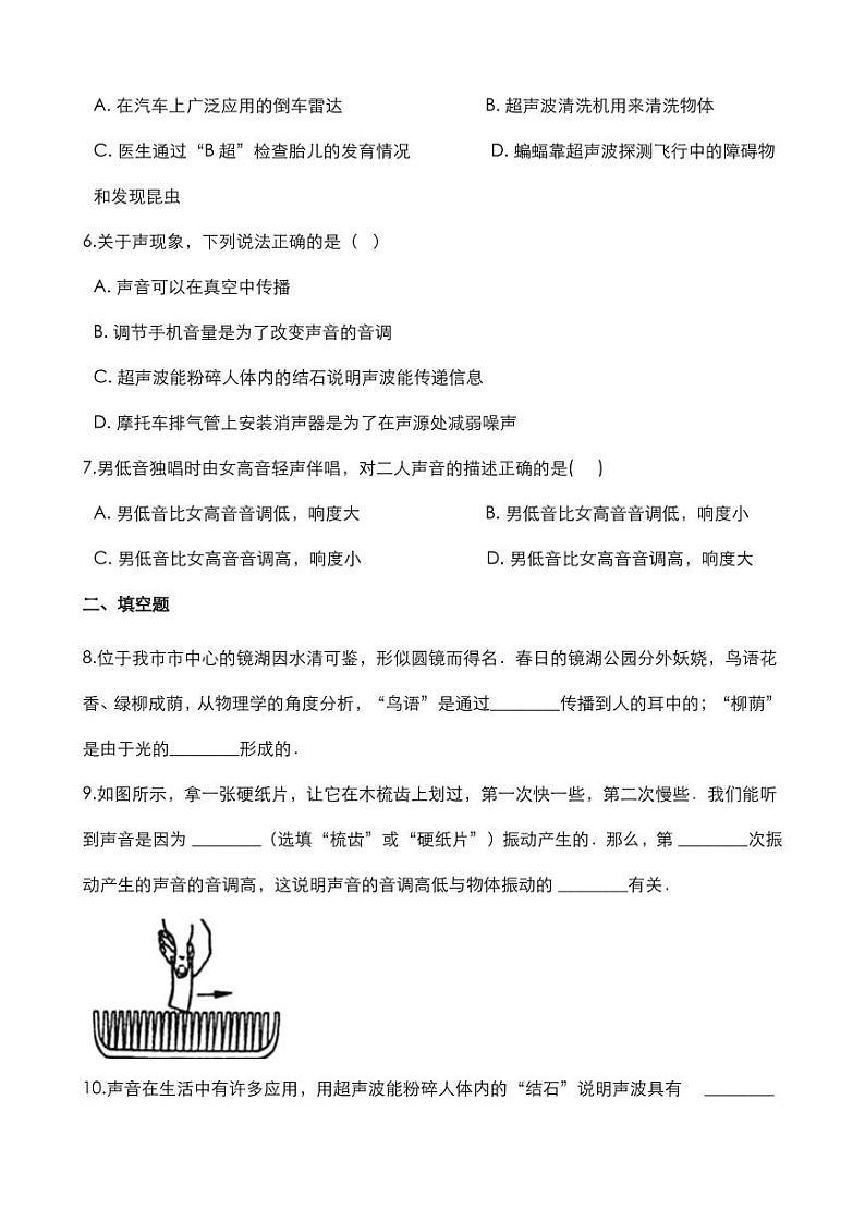 2020中考物理核心考点专题声现象复习训练02