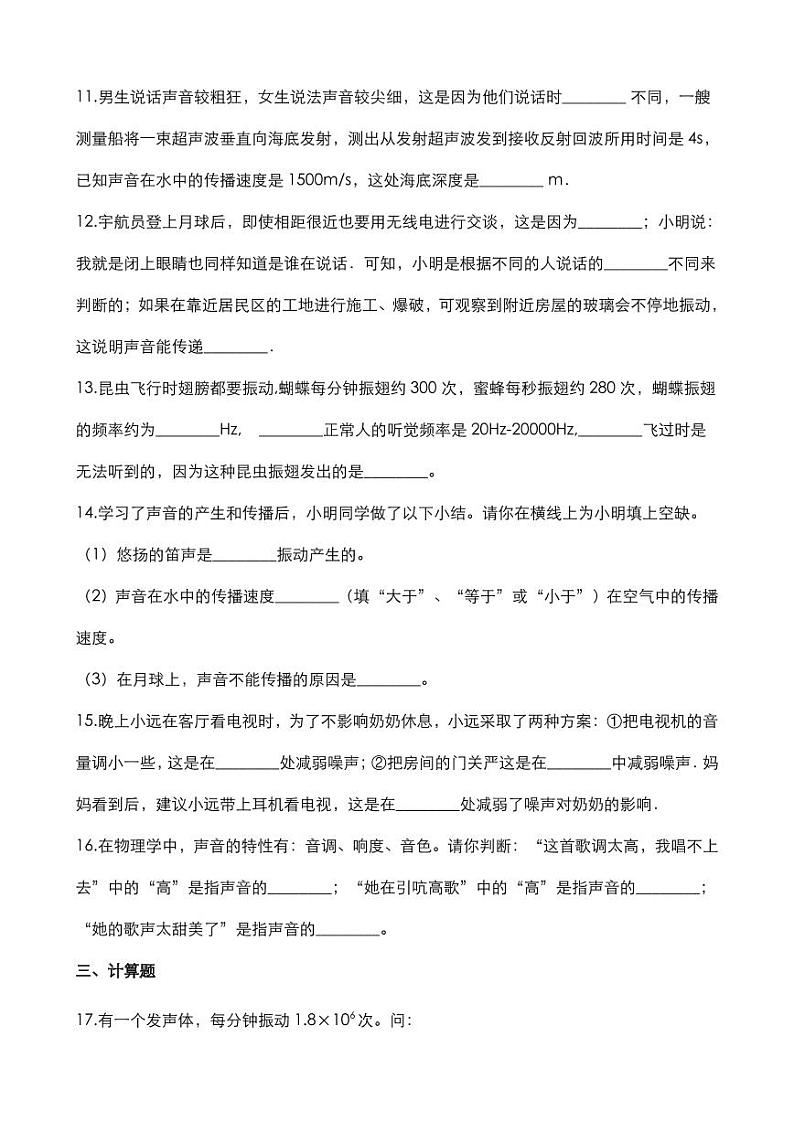2020中考物理核心考点专题声现象复习训练03
