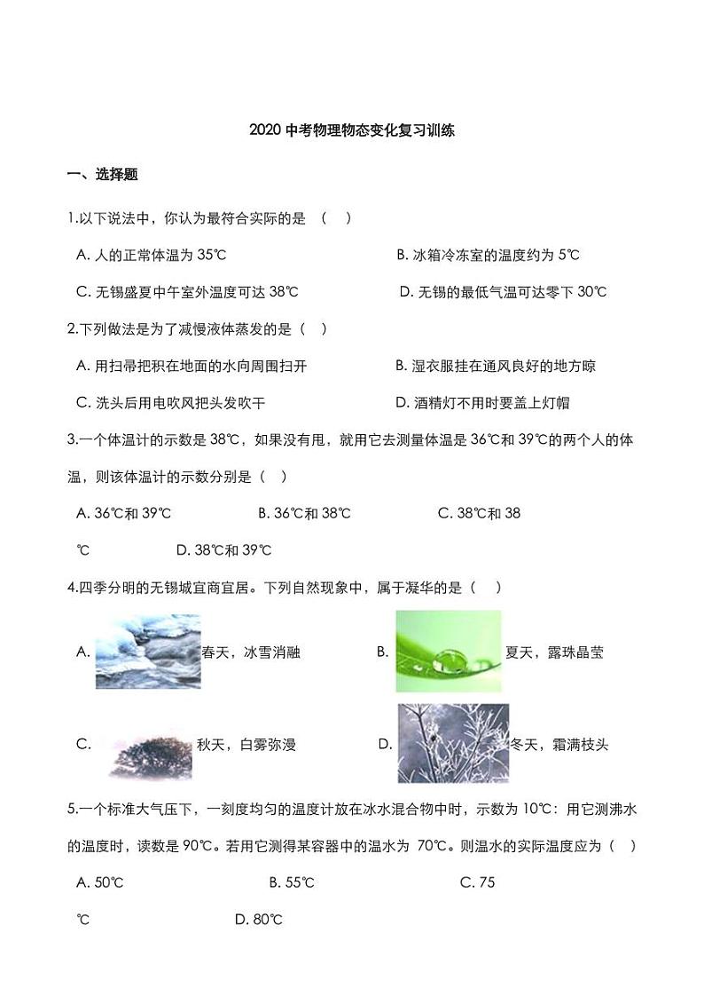 2020中考物理核心考点专题物态变化复习训练01