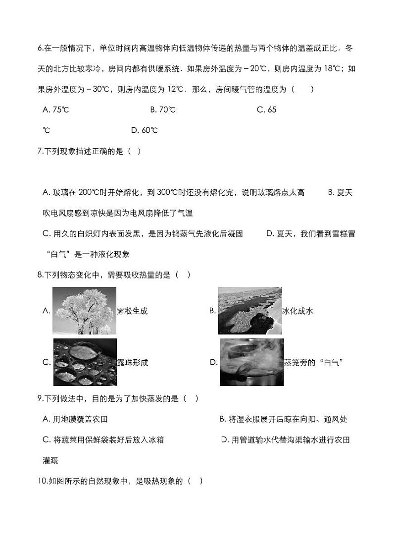 2020中考物理核心考点专题物态变化复习训练02