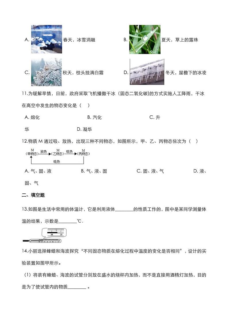 2020中考物理核心考点专题物态变化复习训练03