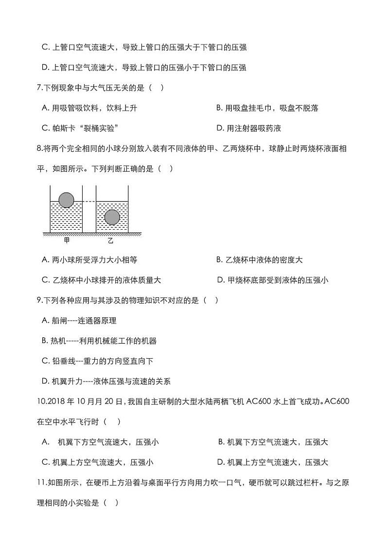 2020中考物理核心考点专题液体的压强大气压强流体的强复习训练第3页