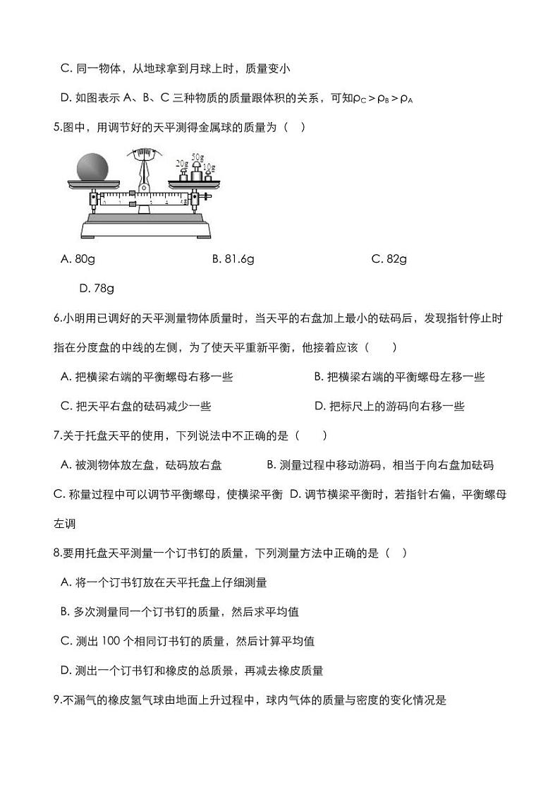 2020中考物理核心考点专题质量及其测量复习训练第2页