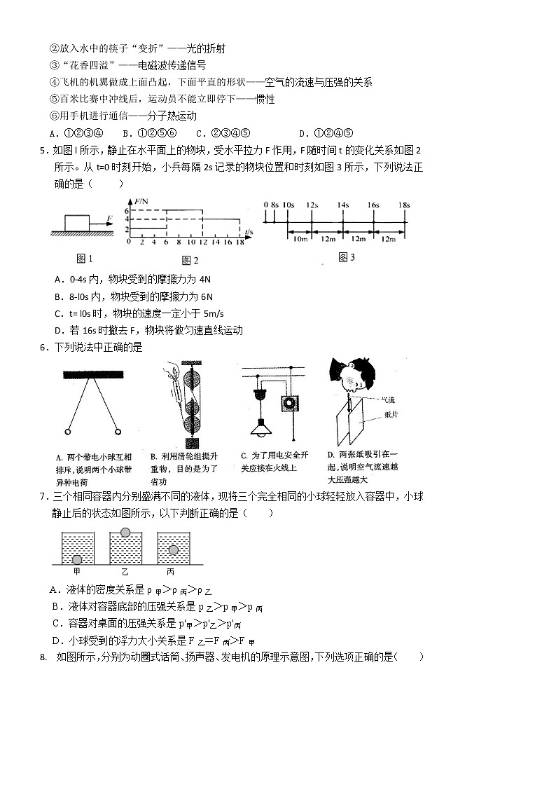 大庆市第六十九中学中考“八套模拟题”A4中考物理模拟测试题 第1套附答案答题卡第2页