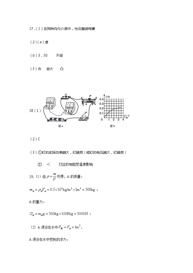 大庆市第六十九中学中考“八套模拟题”中考物理模拟测试题 第1套答案02