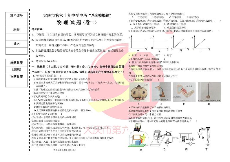 大庆市第六十九中学中考“八套模拟题”中考物理模拟测试题 第2套第1页