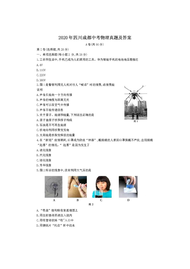 四川成都中考物理2020年真题AB卷及答案01