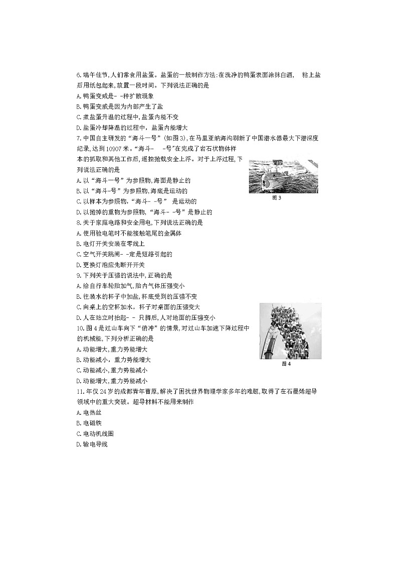 四川成都中考物理2020年真题AB卷及答案02
