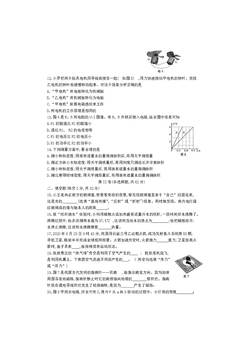 四川成都中考物理2020年真题AB卷及答案03