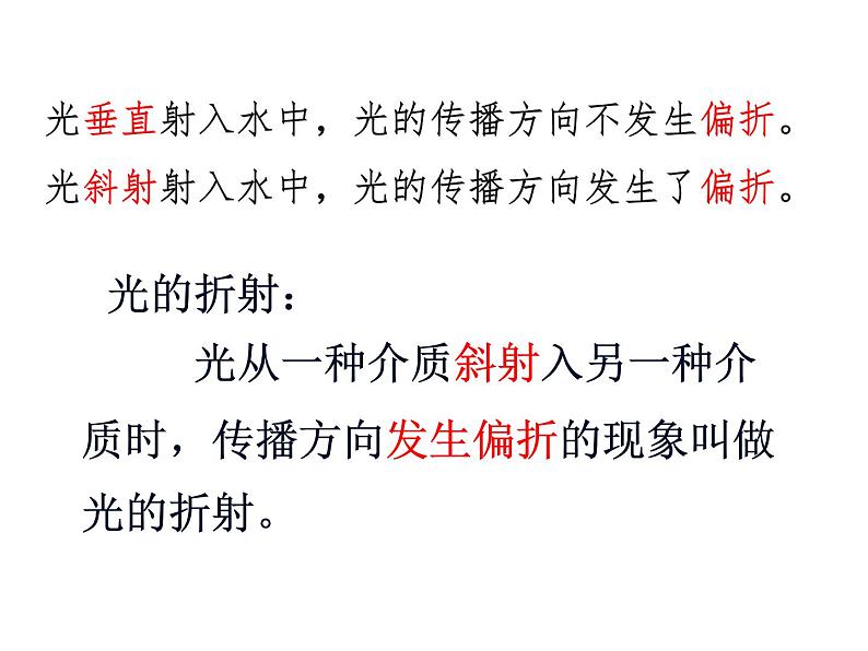 苏科物理八年级上册第四章 1光的折射 课件第5页