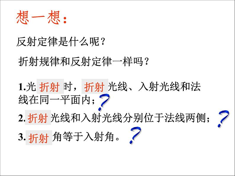 苏科物理八年级上册第四章 1光的折射 课件第7页