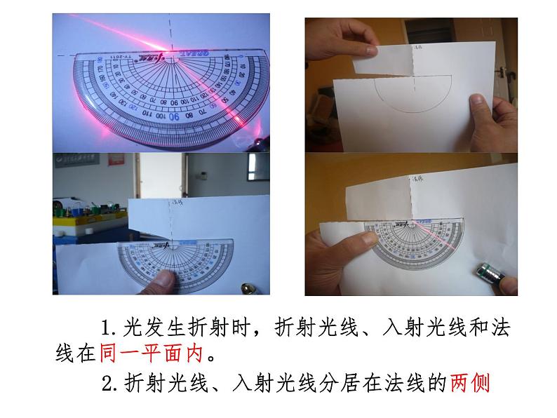 苏科物理八年级上册第四章 1光的折射 课件第8页