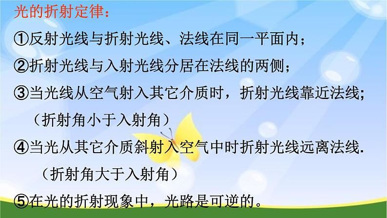 苏科物理八年级上册第四章 1 光的折射 课件08