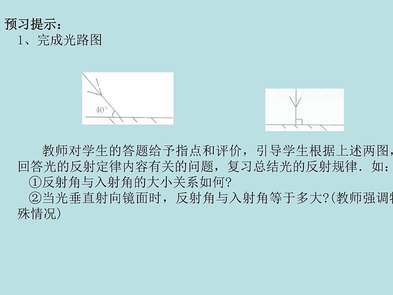 苏科物理八年级上册第四章 1 光的折射 课件第2页