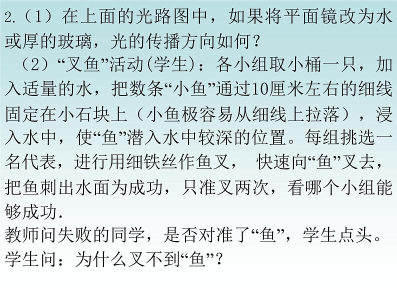 苏科物理八年级上册第四章 1 光的折射 课件第3页