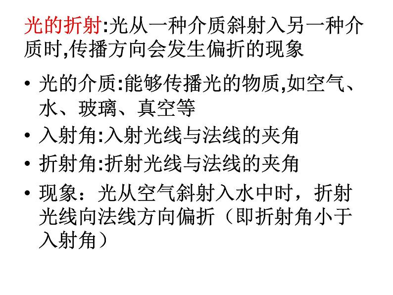 苏科物理八年级上册第四章 1 光的折射 课件第7页