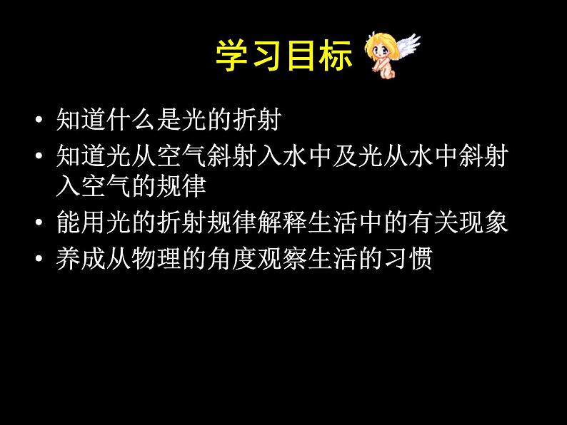 苏科物理八年级上册第四章1光的折射  课件第3页