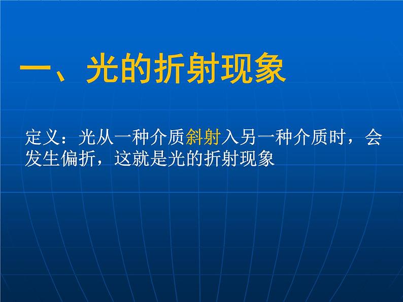 苏科物理八年级上册　第四章 1光的折射 课件第5页