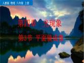 4.3《平面鏡成像》課件+視頻素材