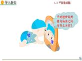 4.3《平面鏡成像》課件+視頻素材