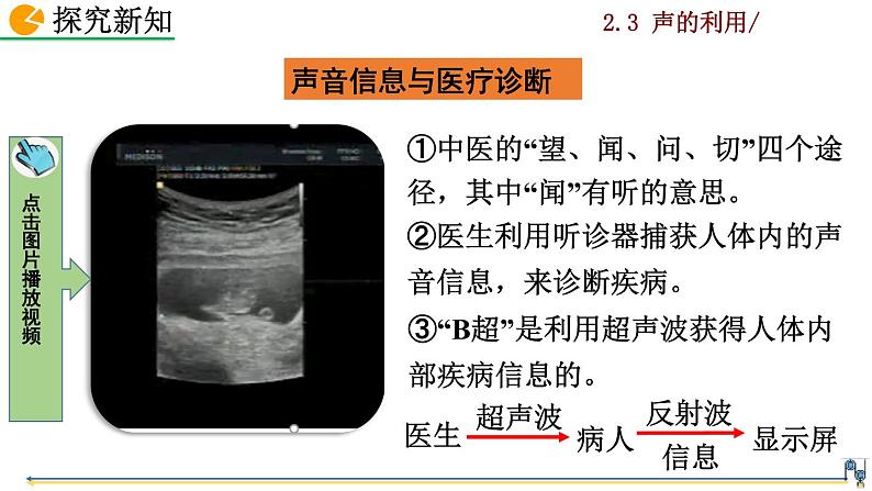 2.3《声的利用》课件+视频素材07