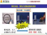 5.3《凸透鏡成像的規(guī)律》課件+視頻素材