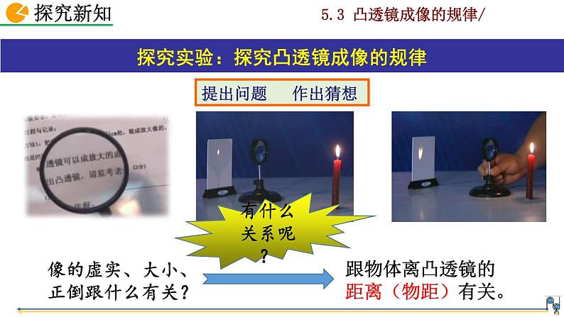 5.3《凸透镜成像的规律》课件+视频素材05