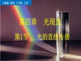 4.1《光的直線傳播》課件+視頻素材